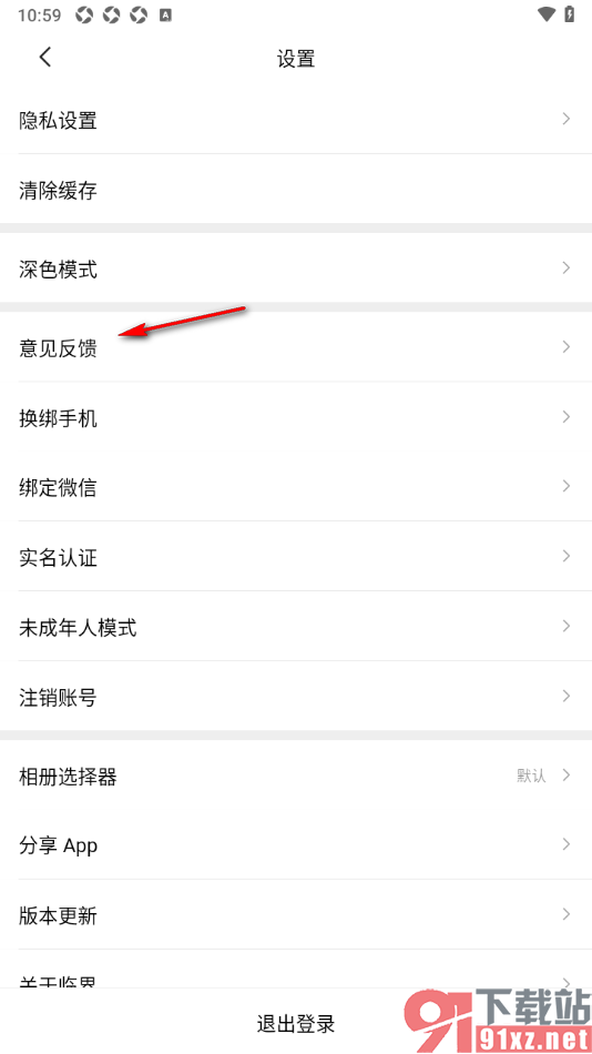 临界app切换界面主题为深色模式的方法