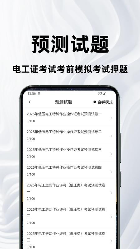 电工证百分题库官方版v3.2.0截图3
