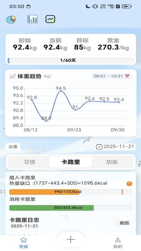 瘦了吗最新版v3.2.4(1)