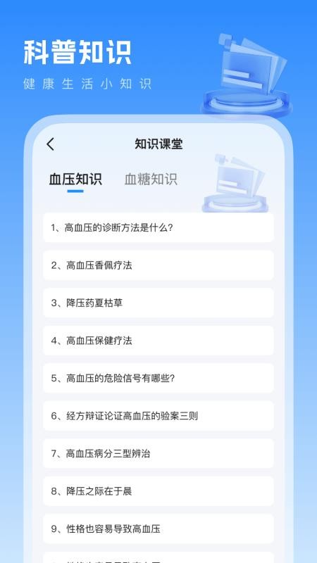 血压血糖记手机版v1.0.3截图4