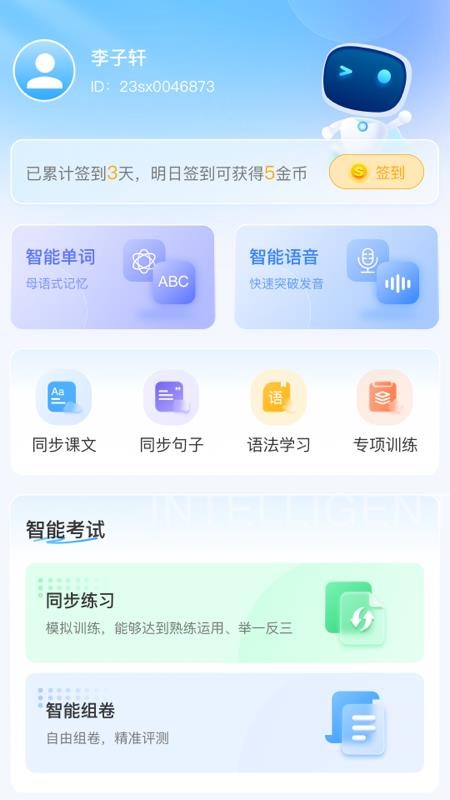 顺势智能英语平台免费版v12.0.0截图1