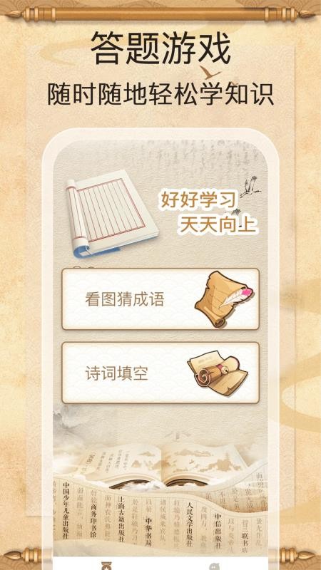 金榜答题王最新版v1.0.2截图1