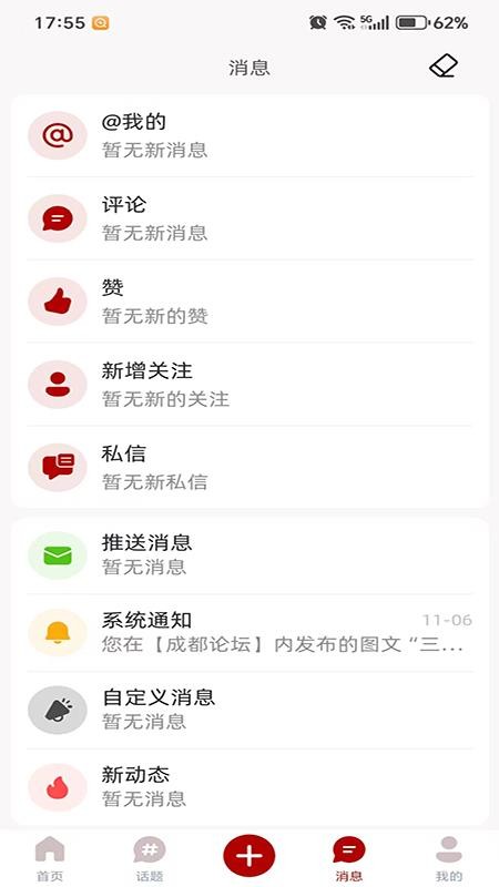 麻辣社区软件v5.2.41截图3