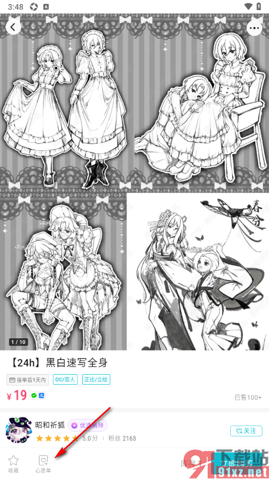 画加app添加商品到心愿单的方法