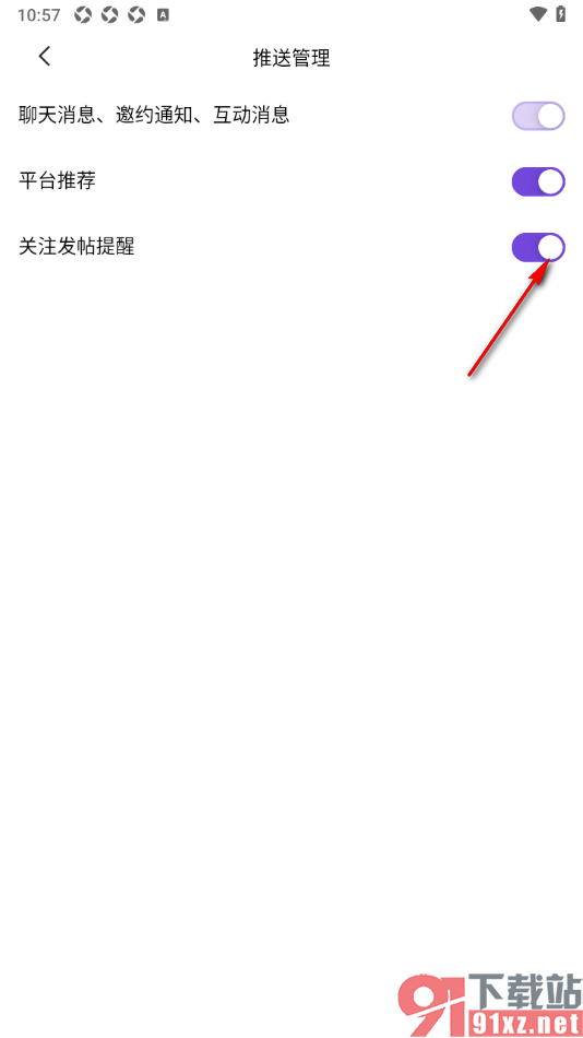 临界app设置接收关注发帖提醒的方法