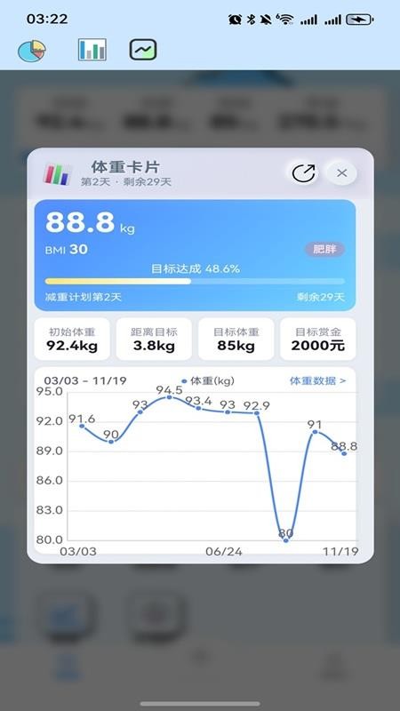 瘦了吗最新版v3.2.4(2)