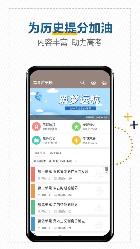 高考历史通手机版v7.6截图1