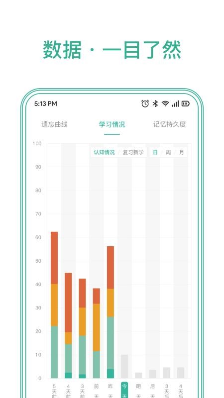 墨墨记忆卡官网版v4.3.00截图5