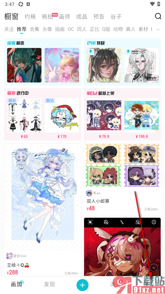 画加app给图片添加水印的方法