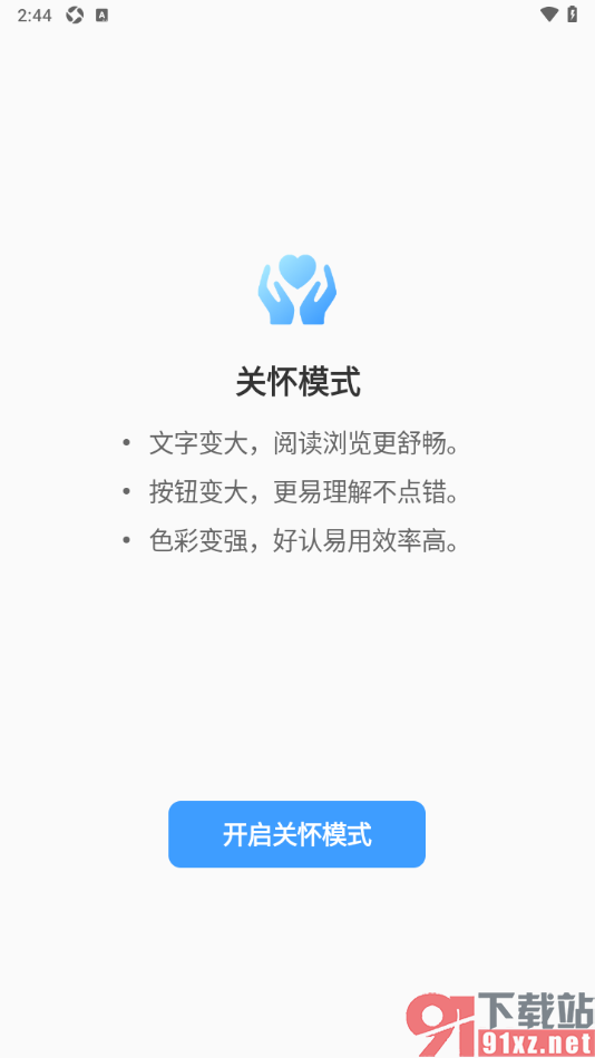 秒音app设置启用关怀模式功能的方法