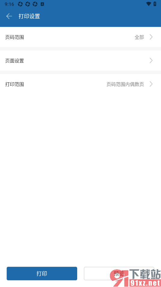 永中office手机版设置打印文档页码范围内偶数页的方法