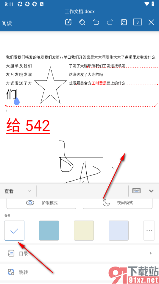 永中office手机版更改文档背景颜色为白色的方法