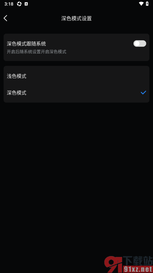 万视达app设置界面主题为暗黑色显示的方法