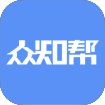 众知帮官方版 v1.39