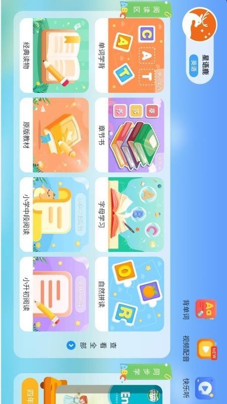 星语鹿最新版v5.2.59.210471截图2