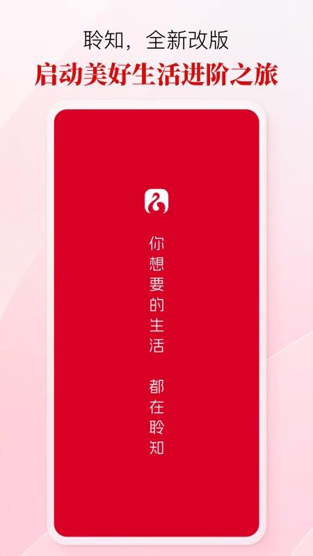 聆知手机版v225截图1