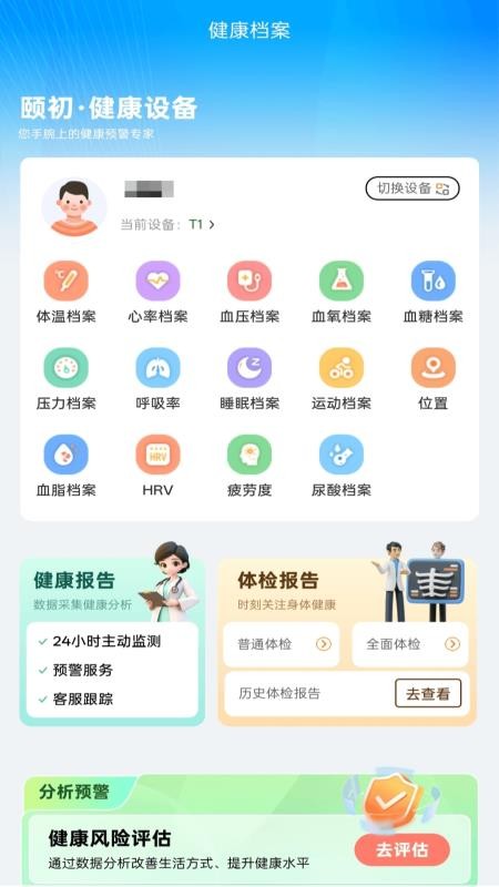 颐初手机版v1.0.1截图3
