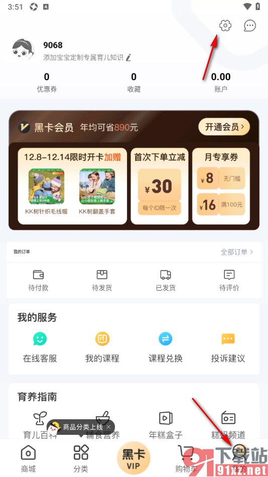 年糕妈妈app设置我的个性签名的方法