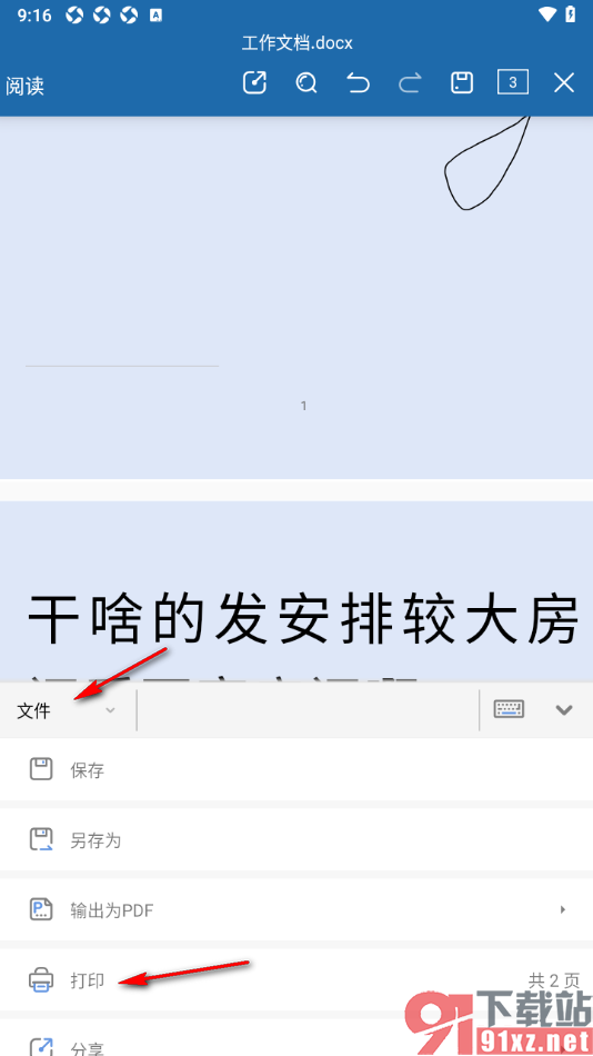 永中office手机版设置打印文档页码范围内偶数页的方法