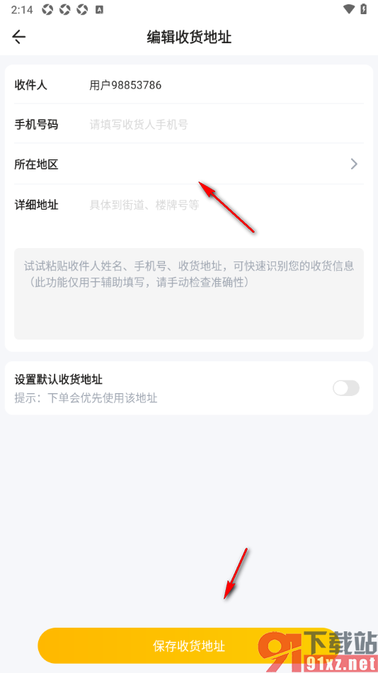 秀员app新增收货地址信息的方法