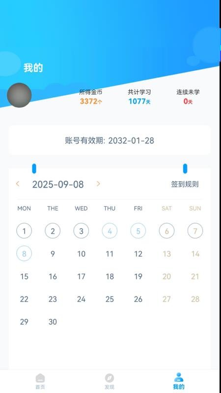 顺势智能英语平台免费版v12.0.0截图5
