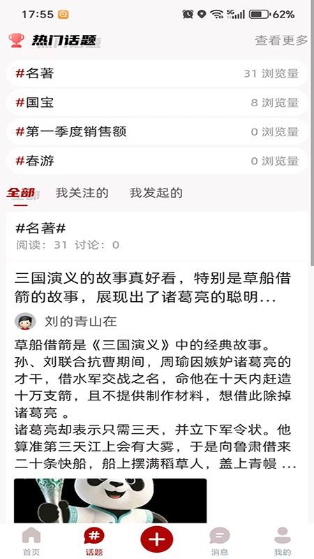 麻辣社区软件v5.2.41截图2