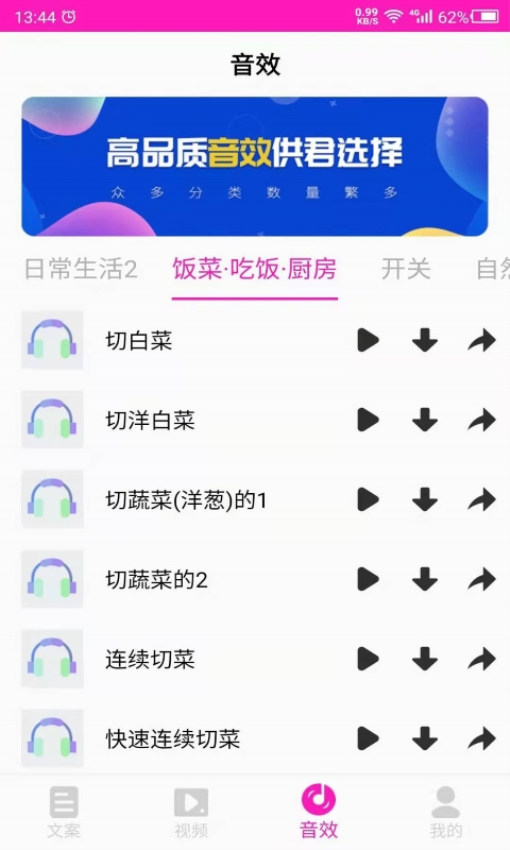 素材库APPv24.09.12截图2