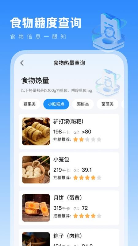 血压血糖记手机版v1.0.3截图2