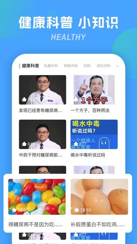 胜利健康手机版v2.3.6(4)