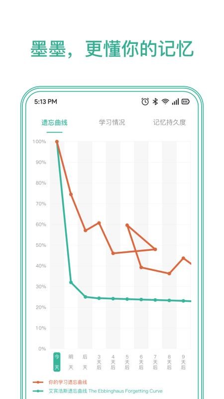 墨墨记忆卡官网版v4.3.00截图1