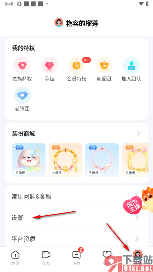 对缘app设置启用优质用户推荐的方法