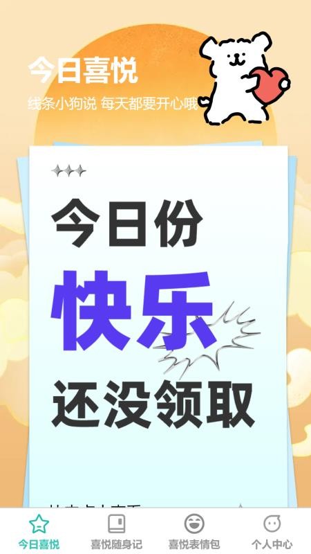 喜悦充充手机版v1.0.2截图1