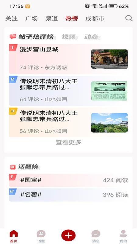 麻辣社区软件v5.2.41截图5