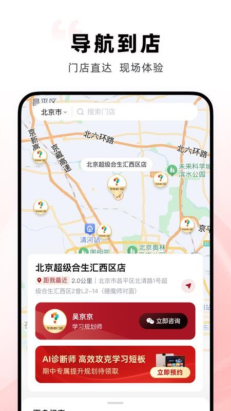 学而思门店最新版v3.0.0截图2