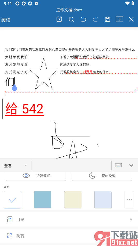 永中office手机版更改文档背景颜色为白色的方法