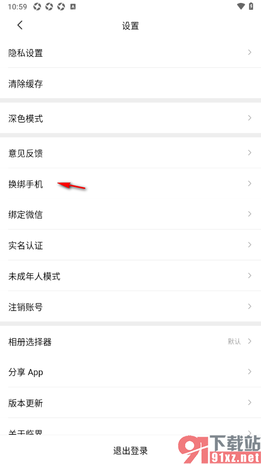 临界app更换原来绑定的手机号的方法