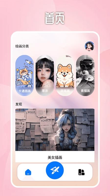 Paper绘画板手机版v1.7截图1