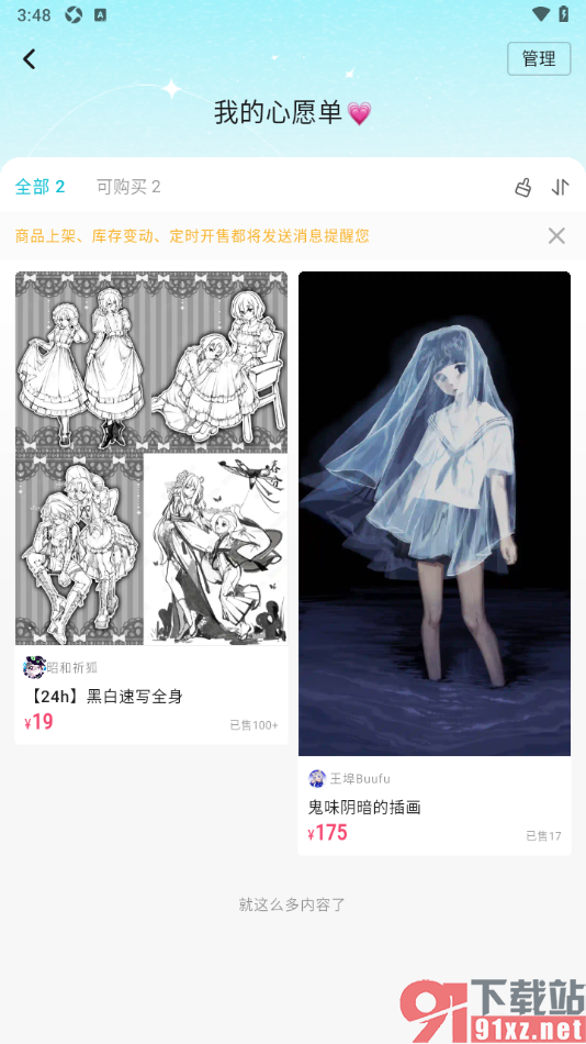 画加app添加商品到心愿单的方法