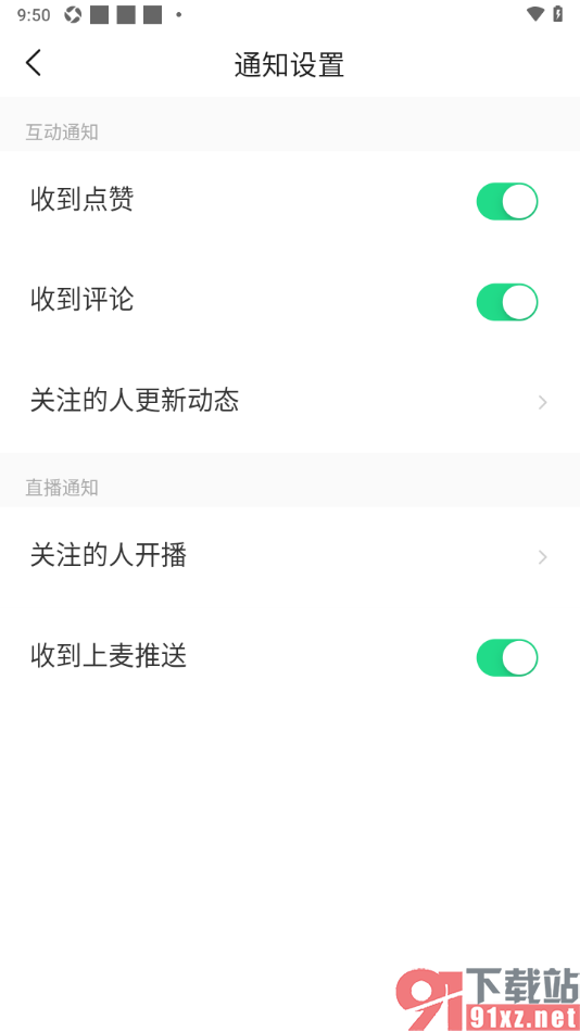 对缘app设置允许接收点赞通知的方法