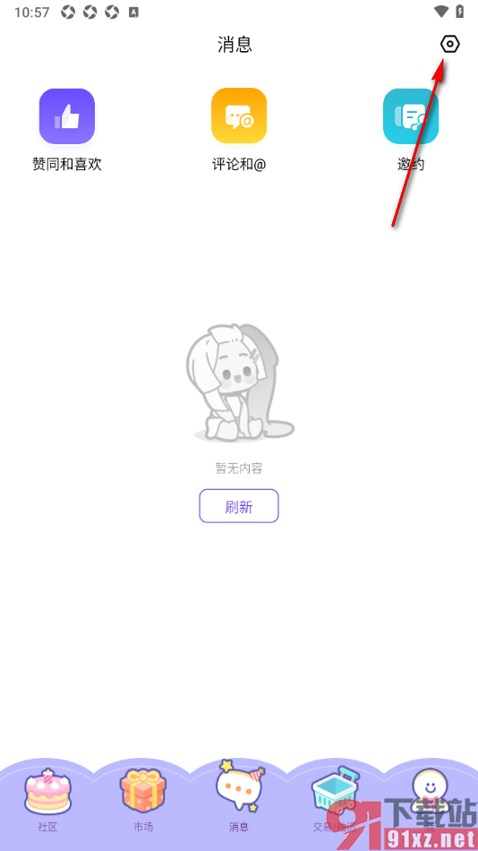 临界app设置接收关注发帖提醒的方法