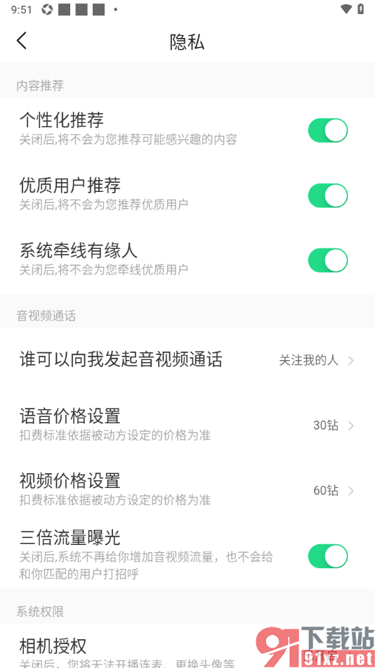 对缘app设置启用优质用户推荐的方法
