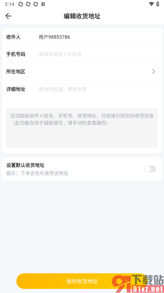 秀员app新增收货地址信息的方法