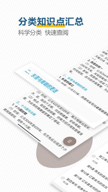 高考历史通手机版