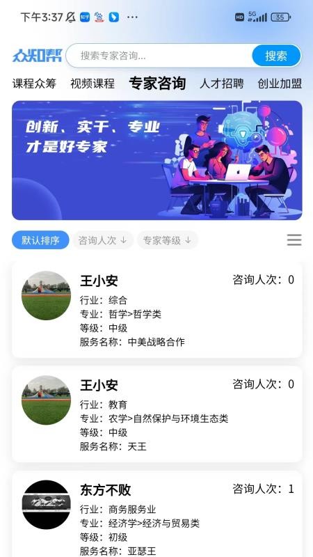 众知帮官方版v1.39截图2