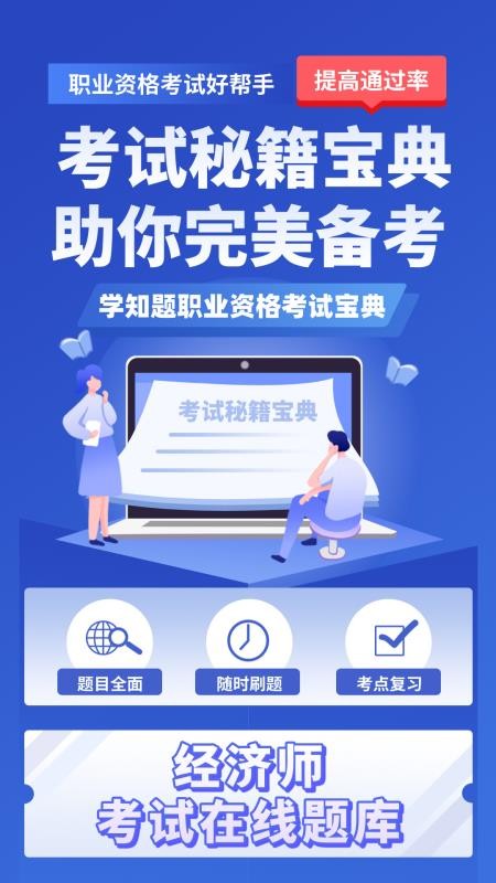 经济师考试学知题最新版本v3.2截图1