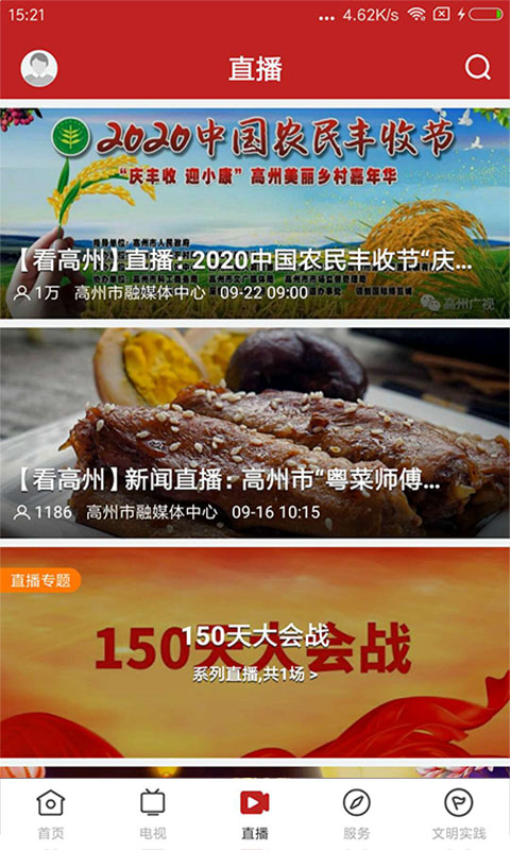 看高州APPv1.7.1截图2