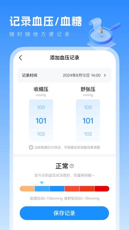 血压血糖记手机版v1.0.3截图3