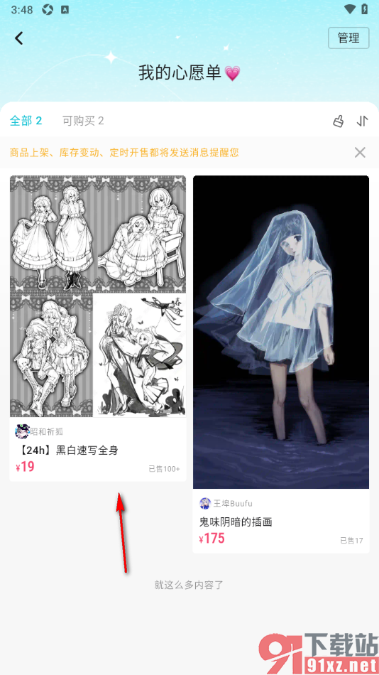 画加app添加商品到心愿单的方法