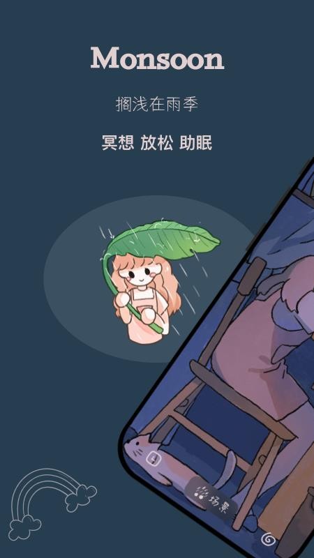 Monsoon手机版v1.0.1(1)