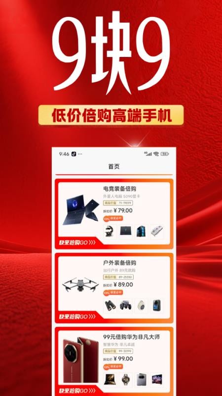 倍购官方版v1.0.0截图1